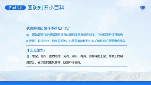 国防教育日大学生国防教育主题班会PPT课件
