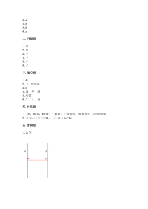 人教版四年级上册数学期末测试卷含答案（综合题）.docx