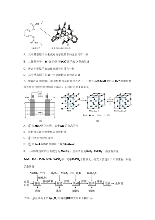 2023届高三2月适应性测试安徽省、云南省、吉林省、黑龙江省四省联考理科综合化学试题