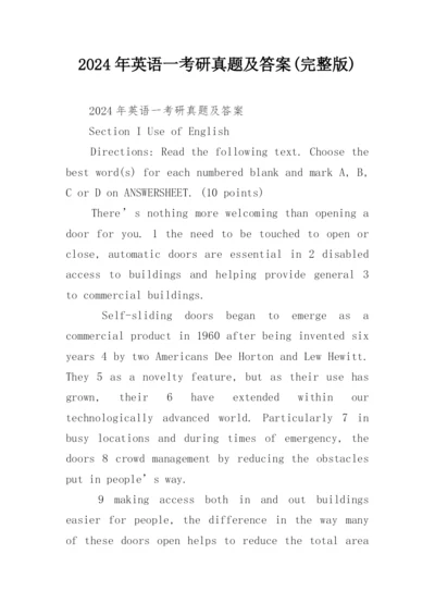 2024年英语一考研真题及答案(完整版).docx