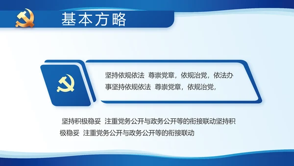 蓝色简约党建党支部工作专题PPT党课