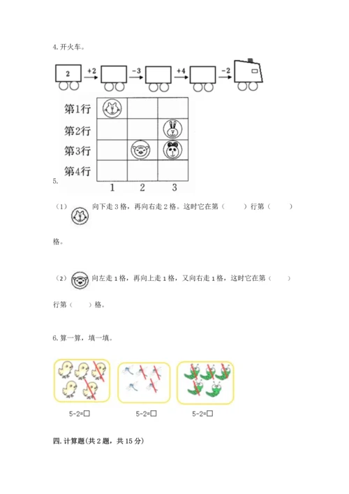 小学一年级上册数学期中测试卷含完整答案【考点梳理】.docx