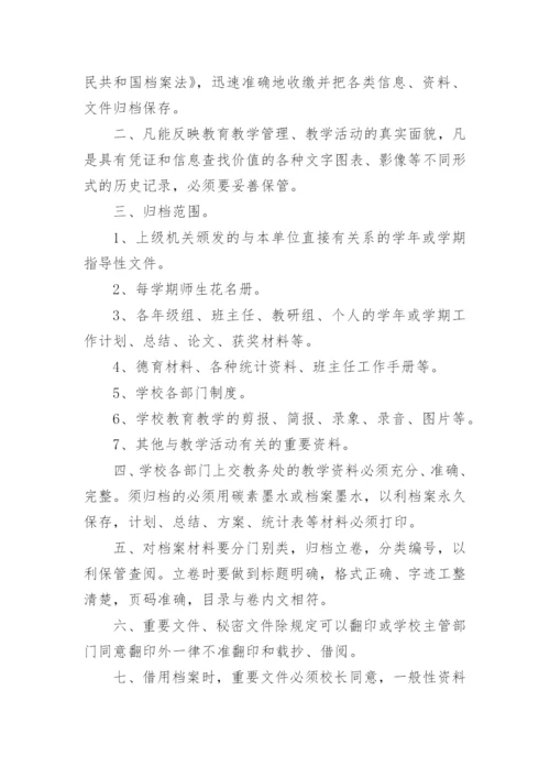 高中学校档案管理制度.docx