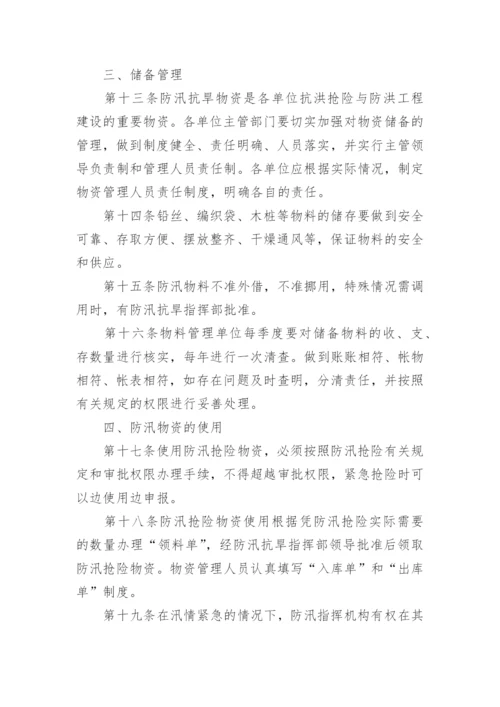 防汛物资库房管理制度.docx