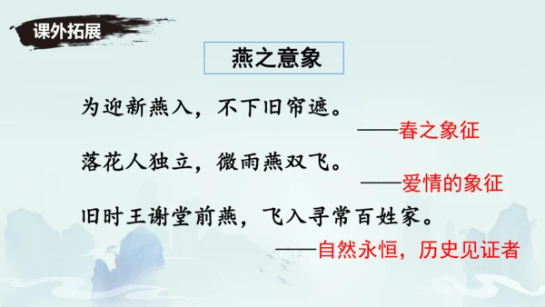 八年级语文上册第六单元课外古诗词诵读《浣溪沙（一曲新词酒一杯）》课件