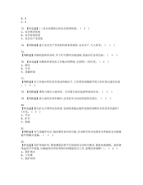 2022年金属非金属矿山安全检查露天矿山考试内容及考试题库含答案6