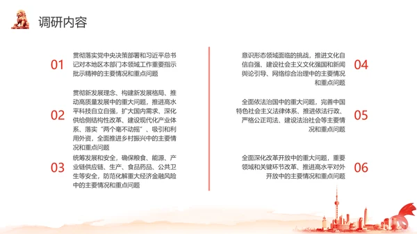红色水彩简约关于在全党大兴调查研究的工作方案PPT党建