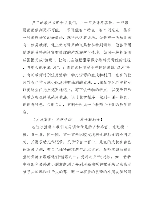 幼儿园教师怎样写好教学随笔