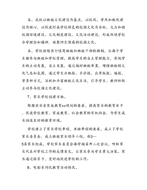 2020德育处工作总结