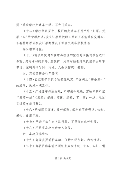 关于修改公司《公务用车管理办法》的请示 (5).docx