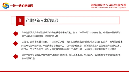 详细解读一带一路战略丝绸之路PPT模板