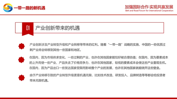 详细解读一带一路战略丝绸之路PPT模板