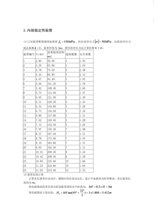 加筋挡土墙设计说明.docx