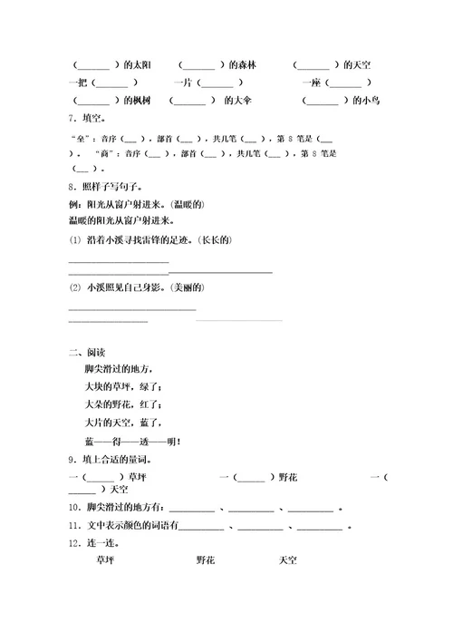部编版二年级语文下册第四单元练习(含答案)