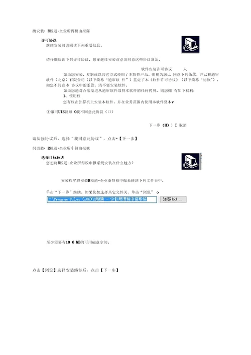 E税通企业所得税申报系统