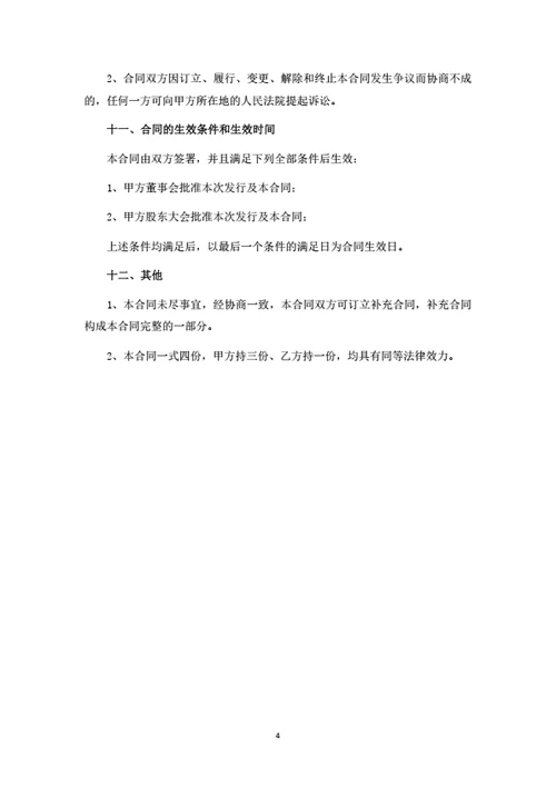 股份公司股份认购合同