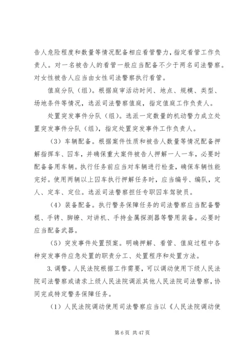 人民法院司法警察警衔工作管理细则.docx