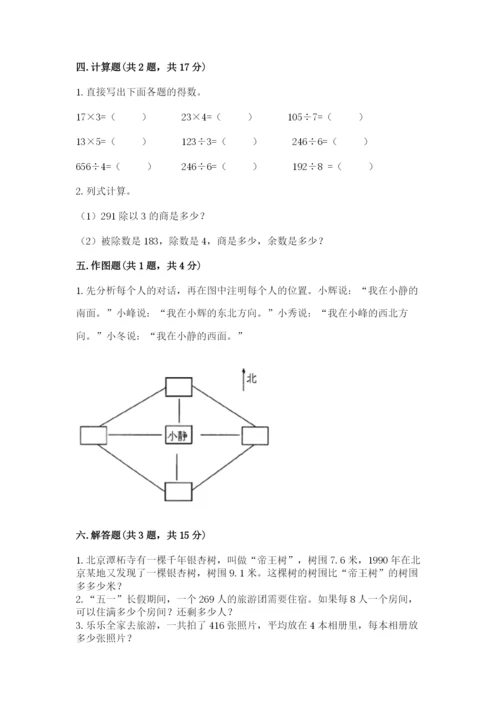 小学数学三年级下册期末测试卷附答案【达标题】.docx