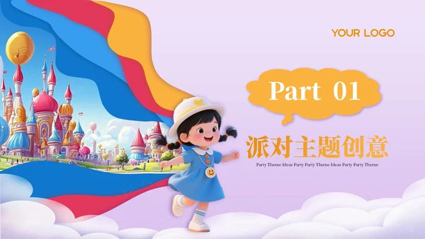 撞色3D卡通六一儿童节童趣主题派对创意策划PPT模板