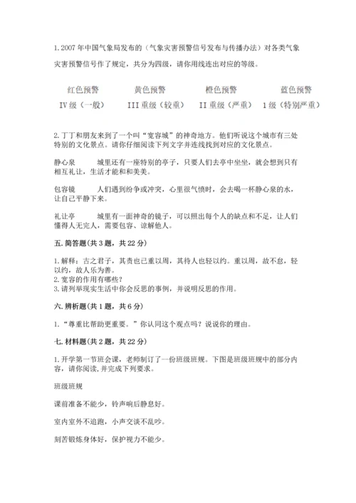 六年级下册道德与法治 《期末测试卷》含完整答案（名师系列）.docx