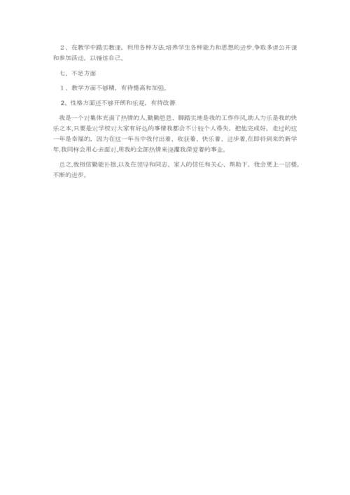 小学音乐教师工作总结.docx