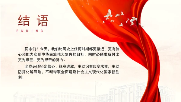 新时代新征程中国共产党的使命任务党课PPT课件