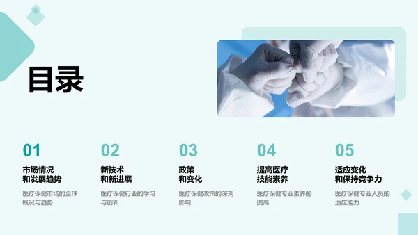绿色商务现代生物医疗行业工作总结PPT模板