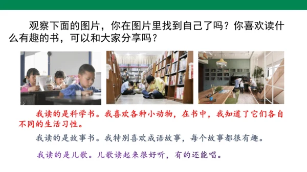 人教版语文第一单元快乐读书吧-   课件