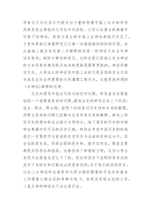 先秦哲学与中国上古神话的关系的研究分析论文.docx