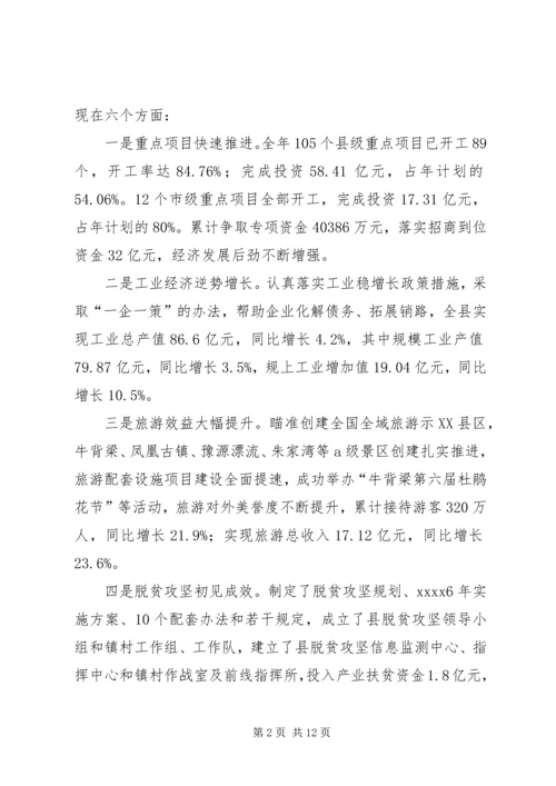 半年工作分析推进会讲话稿.docx