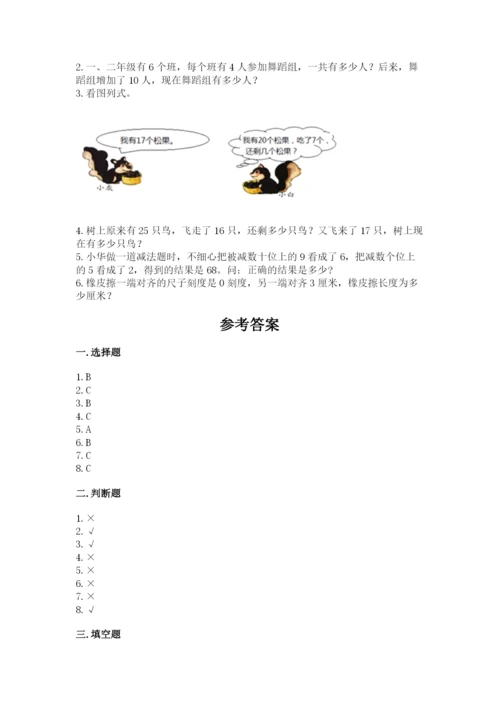 小学二年级上册数学期中测试卷附答案（预热题）.docx