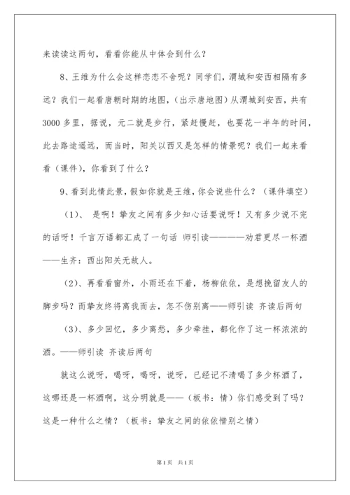 2022《送元二使安西》教学设计_3.docx