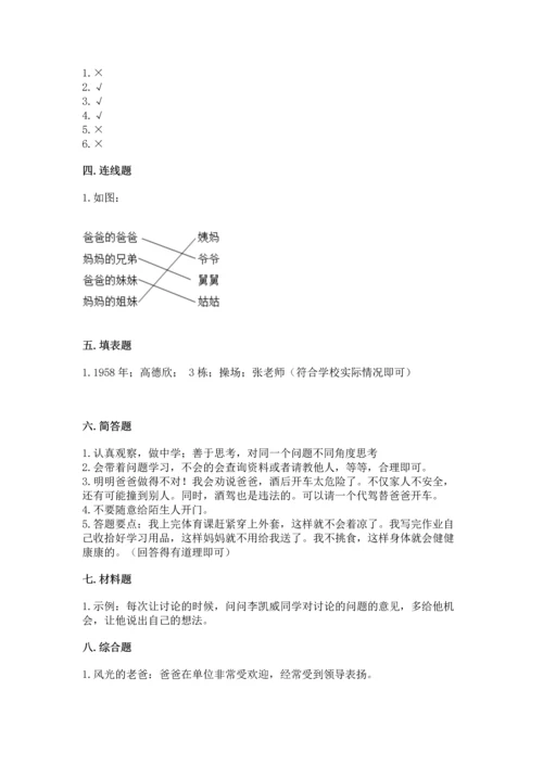 2022小学三年级上册道德与法治 期末测试卷及答案（有一套）.docx