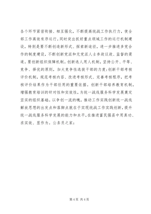 解放思想创新发展学习心得感想.docx