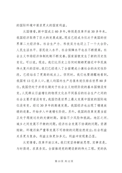 关于讲政治有信念主题发言稿.docx