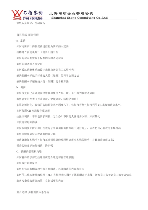 3E薪资设计与薪酬管理技巧.docx
