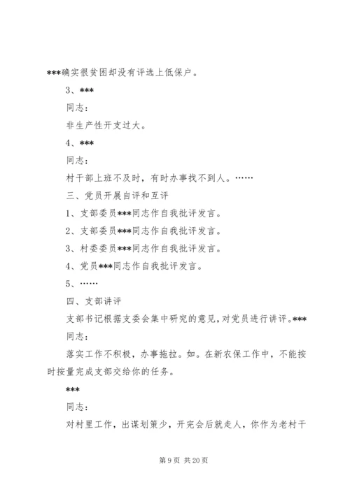 村支委组织生活会会议记录.docx