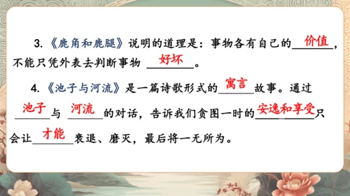 统编版语文三年级下册第二单元复习    课件-