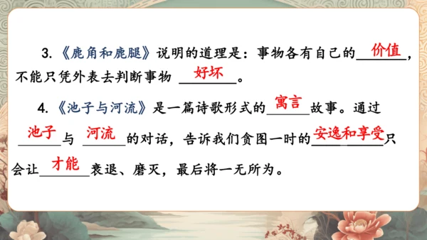 统编版语文三年级下册第二单元复习    课件-