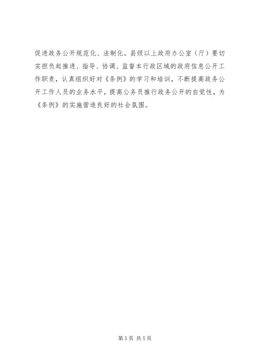 省政务公开工作计划.docx