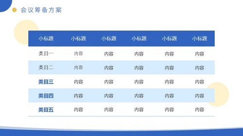 蓝色商务线条插画会议议程及筹备模板动态PPT会议流程