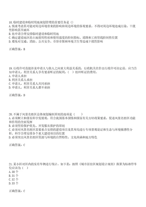城乡规划师《规划原理》考前拔高训练押题卷88（带答案）