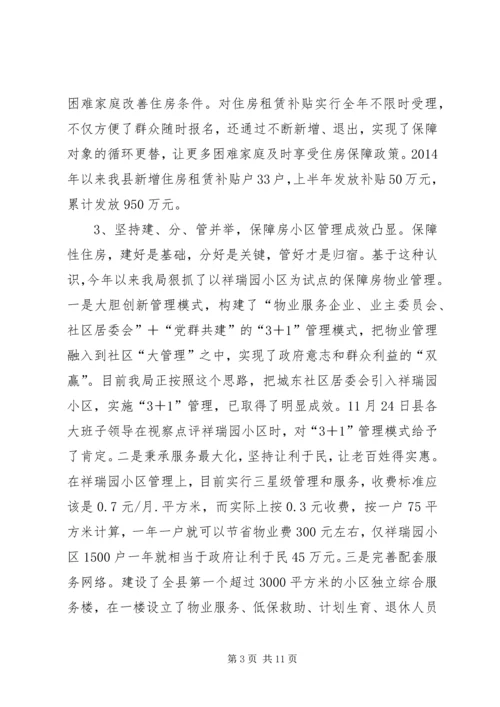 县房产管理局年度工作报告 (2).docx