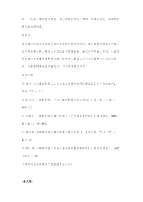 浅谈道路桥梁工程中的钻孔灌注桩施工技术-1.docx