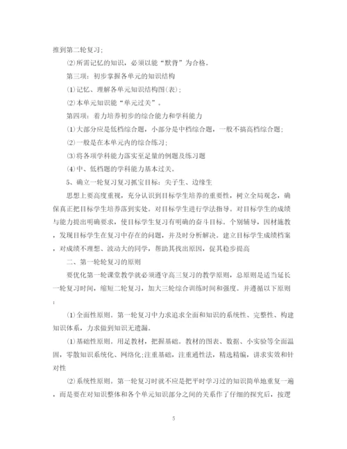 精编之高三学习计划范文.docx