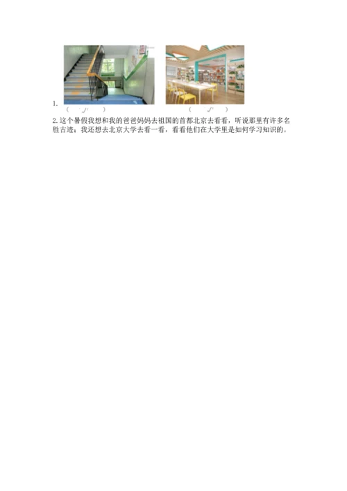 部编版二年级上册道德与法治《期中测试卷》带解析答案.docx