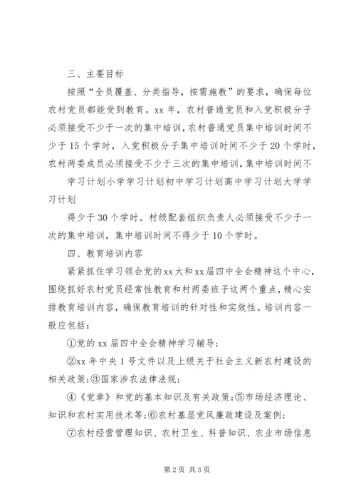 村党员年度学习计划 (2).docx