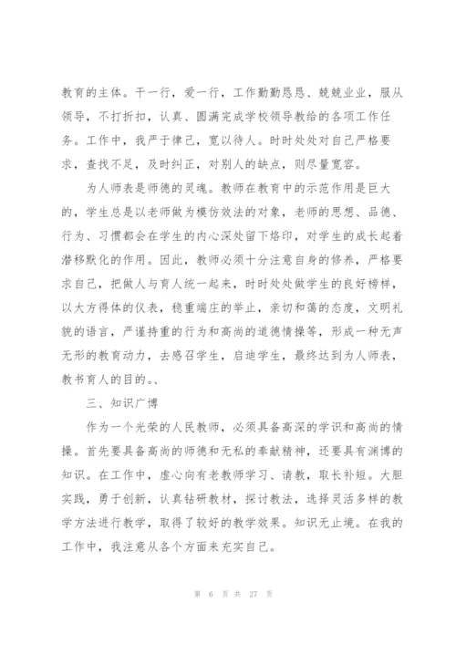 师德师风校本研修心得体会范文十篇.docx