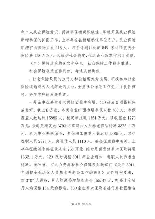 人力资源和社会保障工作总结.docx