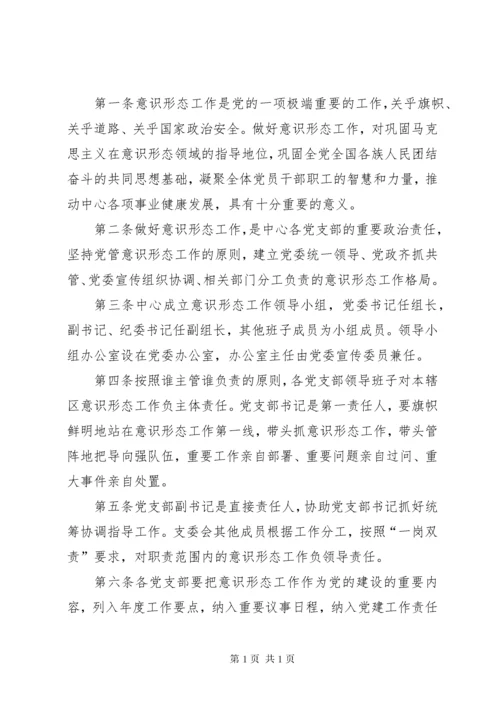 意识形态工作管理制度.docx